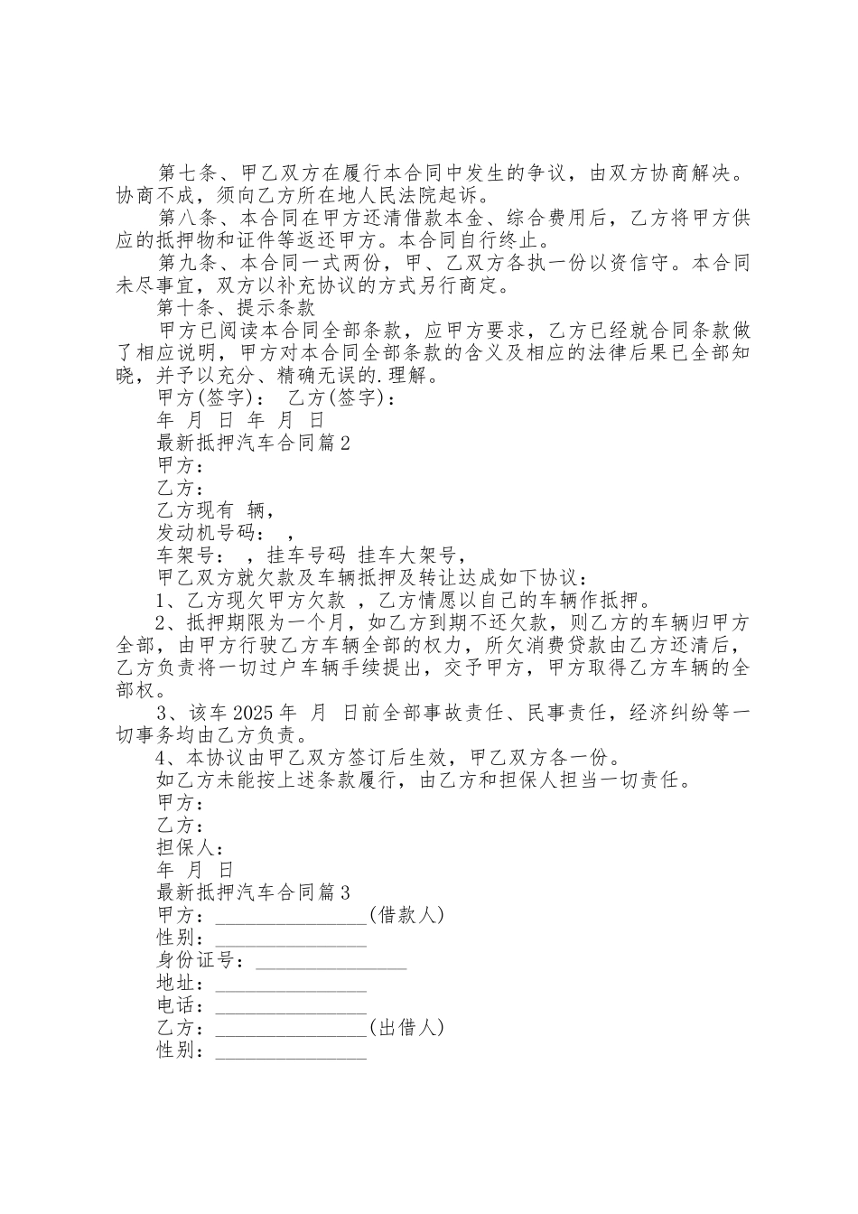 抵押汽车合同5篇_第2页