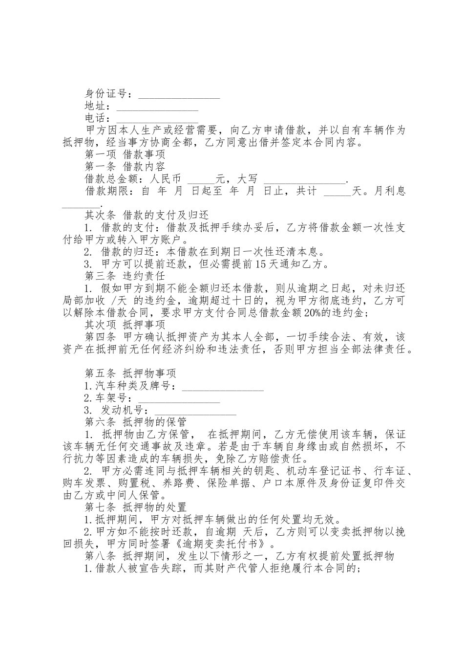 抵押汽车合同5篇_第3页