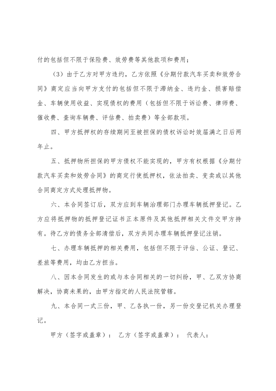 抵押贷款合同范本篇_第2页