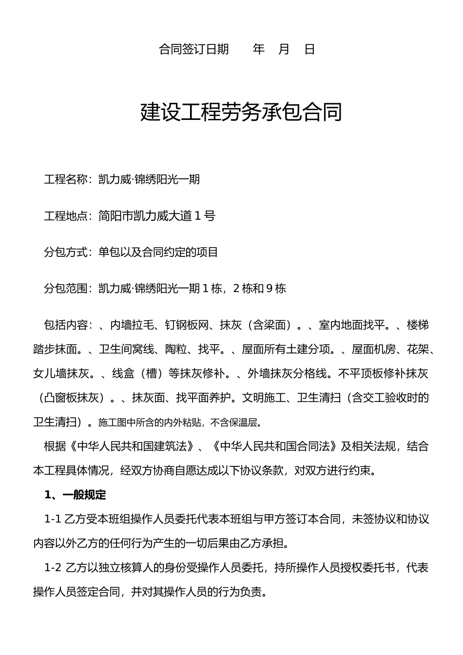 抹灰工程劳务合同_第2页