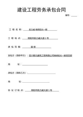 抹灰工程劳务合同