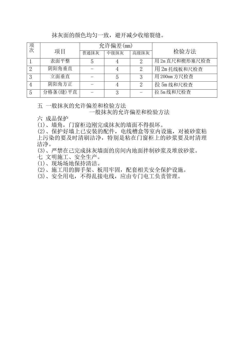 抹灰工程技术交底10_第3页