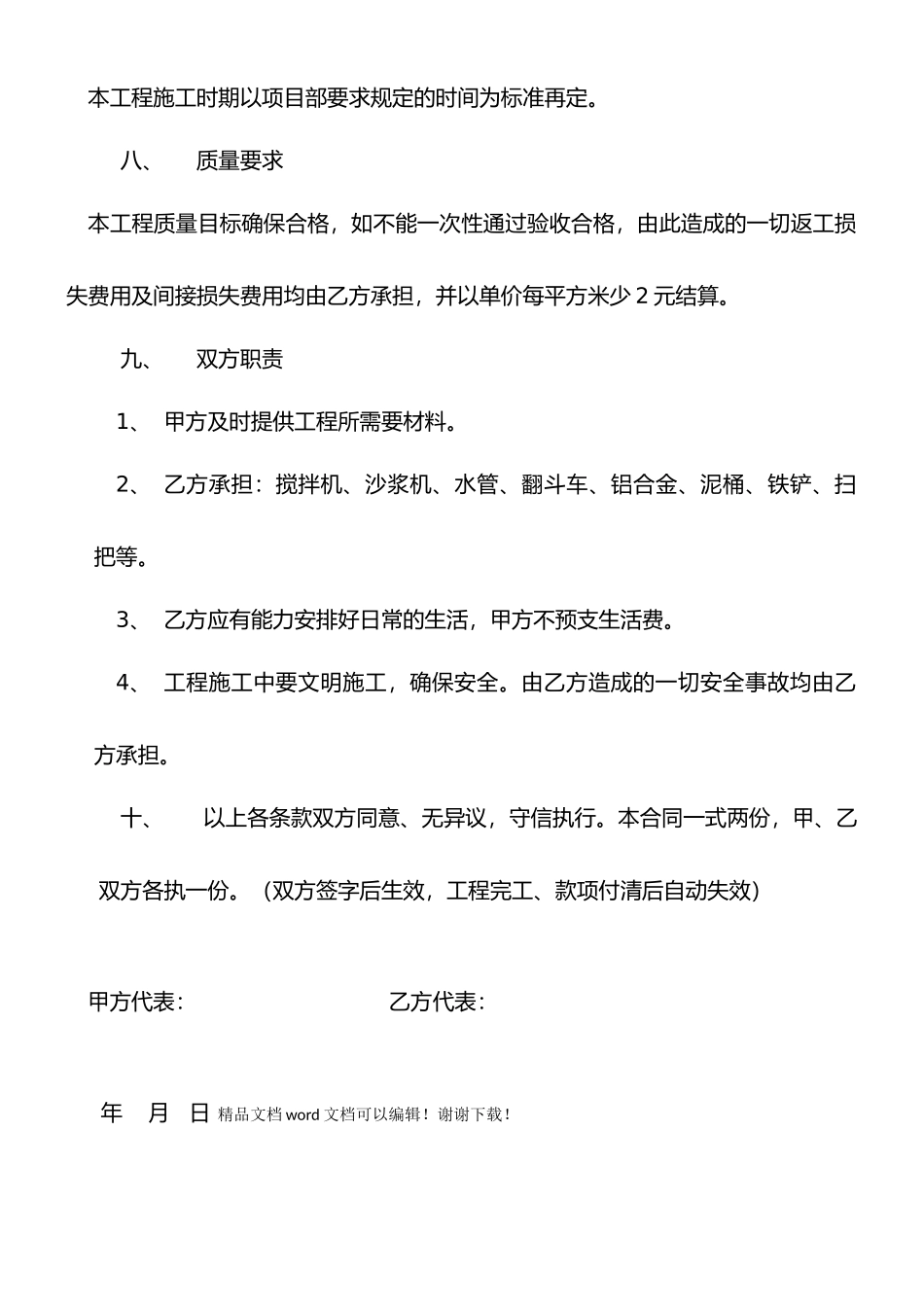 抹灰工程承包合同_第3页
