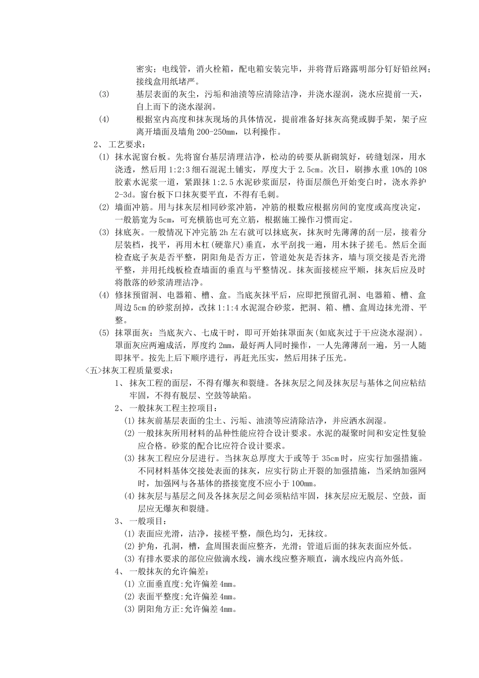 抹灰工程技术交底6_第2页