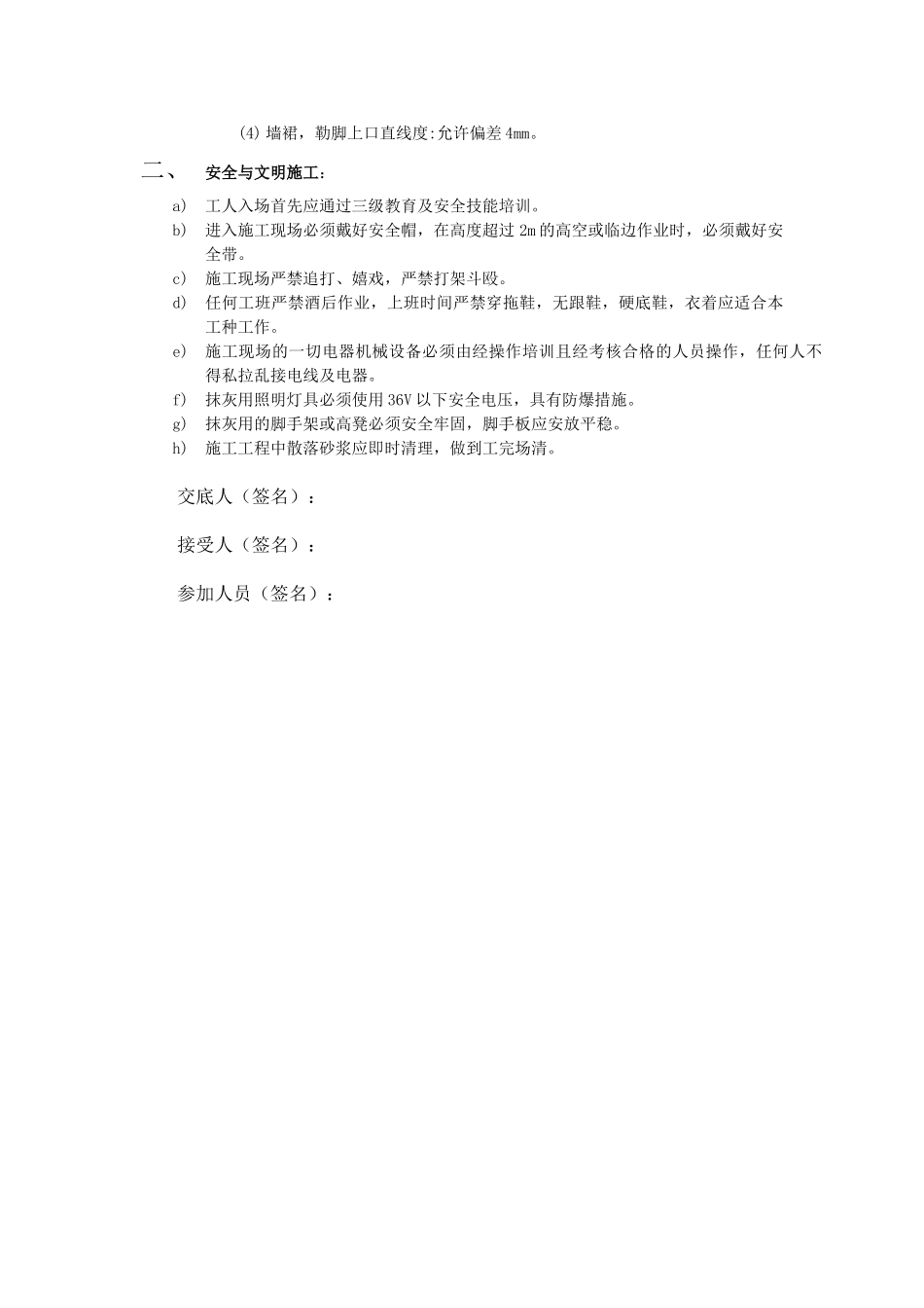 抹灰工程技术交底6_第3页
