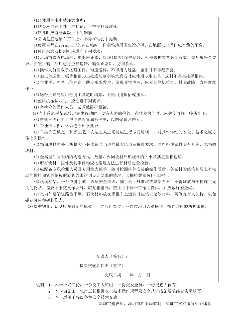 抹灰饰面施工安全技术交底卡_第2页