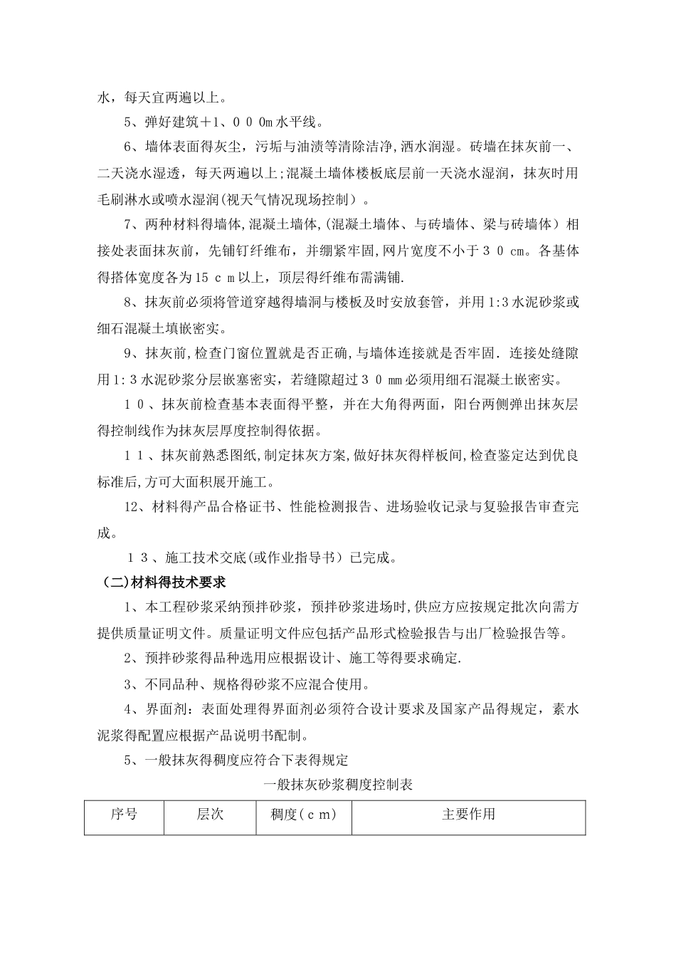 抹灰工程施工方案 _第2页