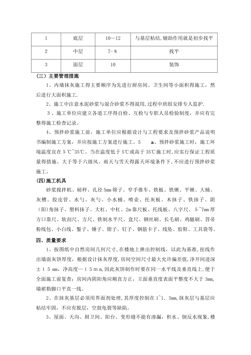 抹灰工程施工方案 _第3页
