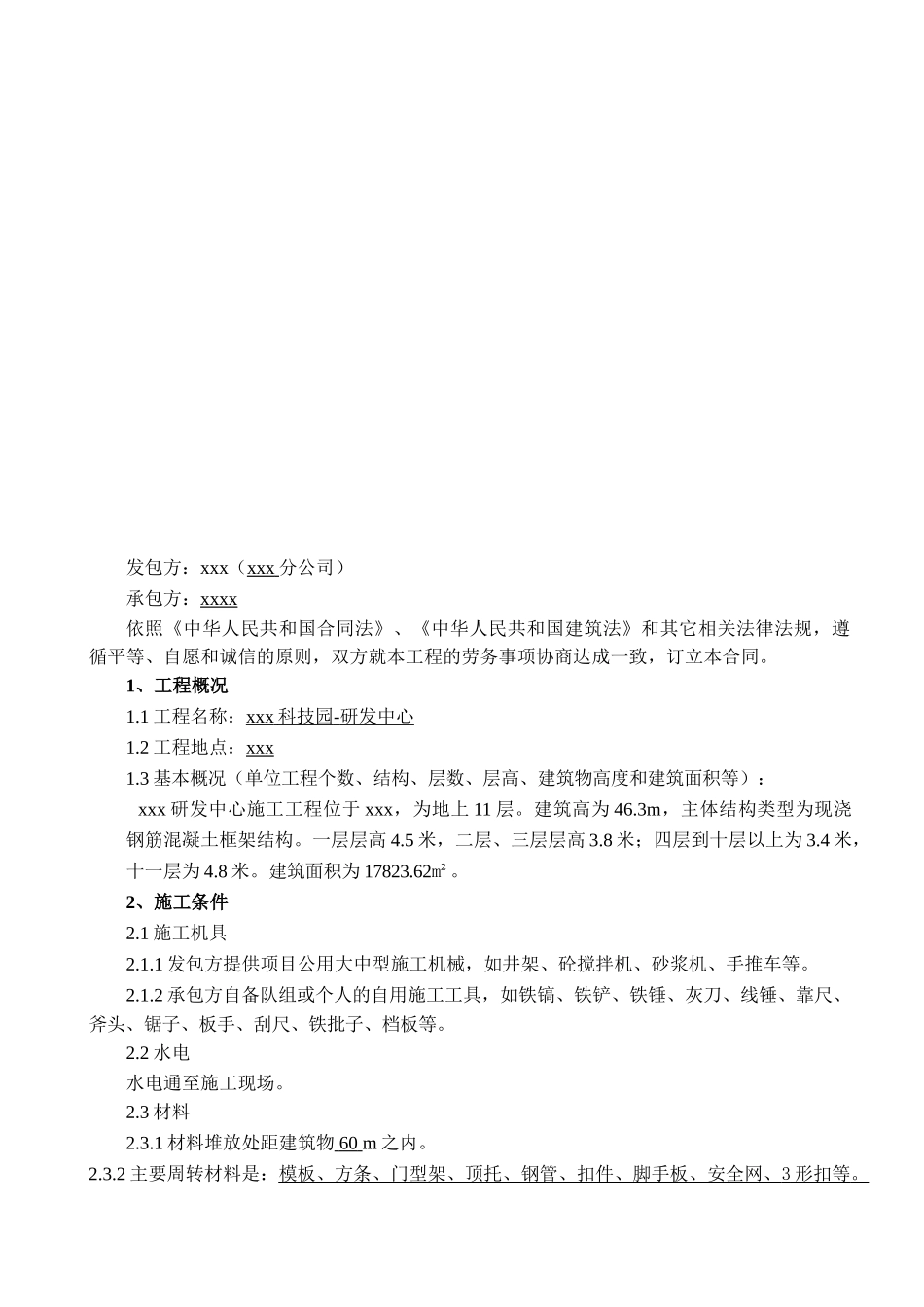 抹灰装饰工程施工劳务合同_第2页