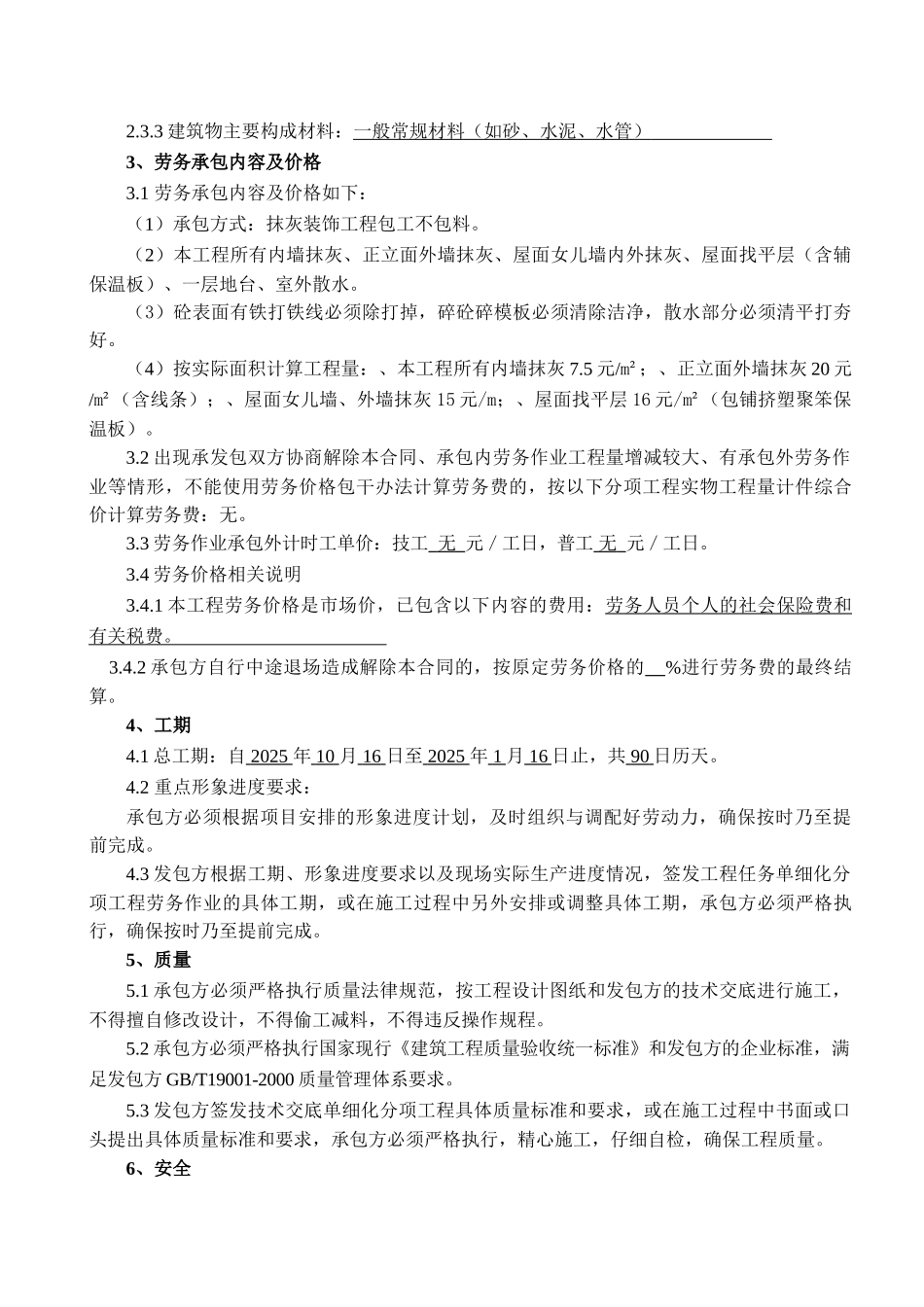 抹灰装饰工程施工劳务合同_第3页