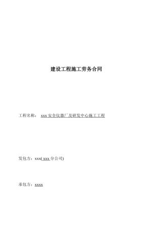 抹灰装饰工程施工劳务合同