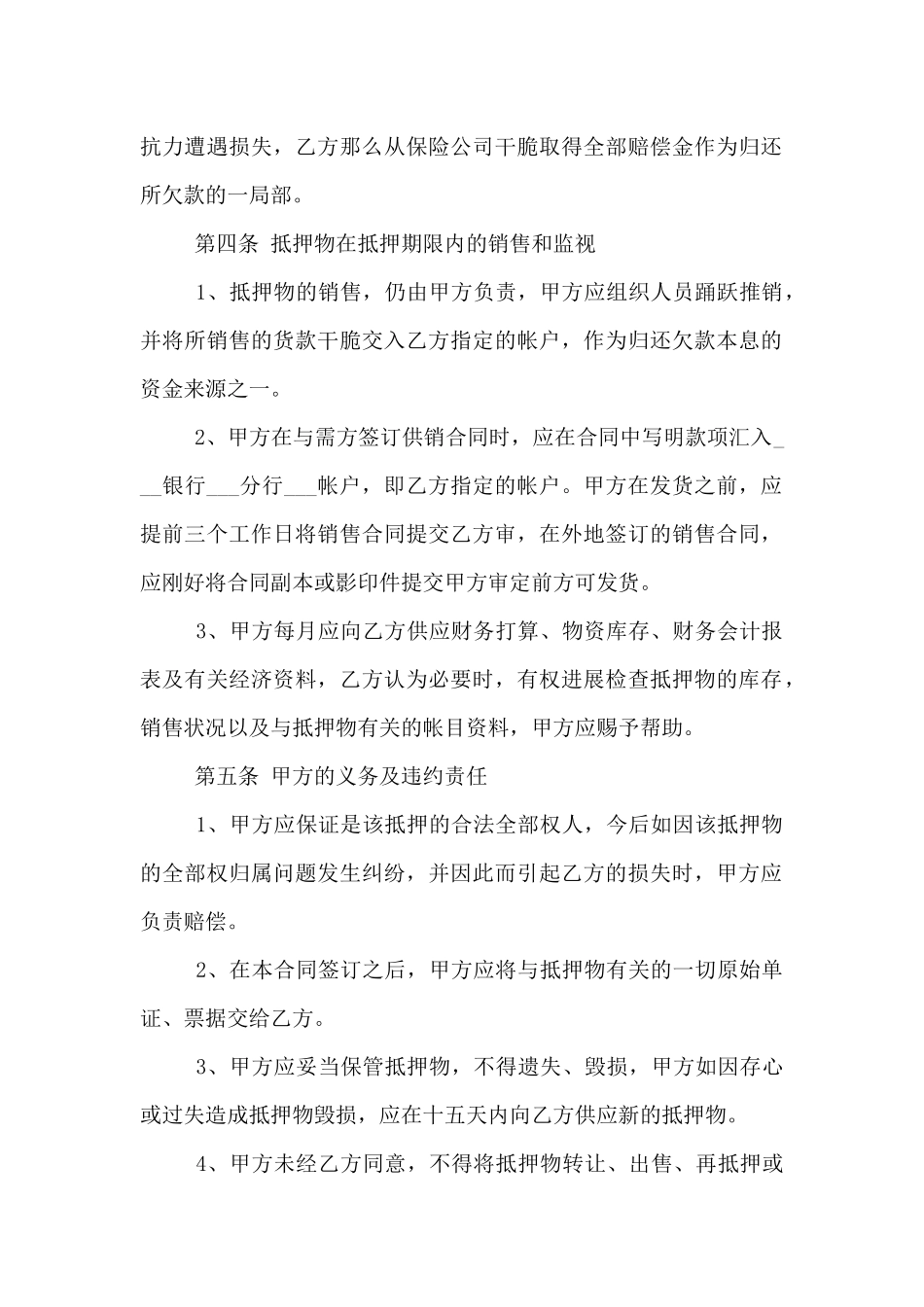 押车借款合同范本_第2页