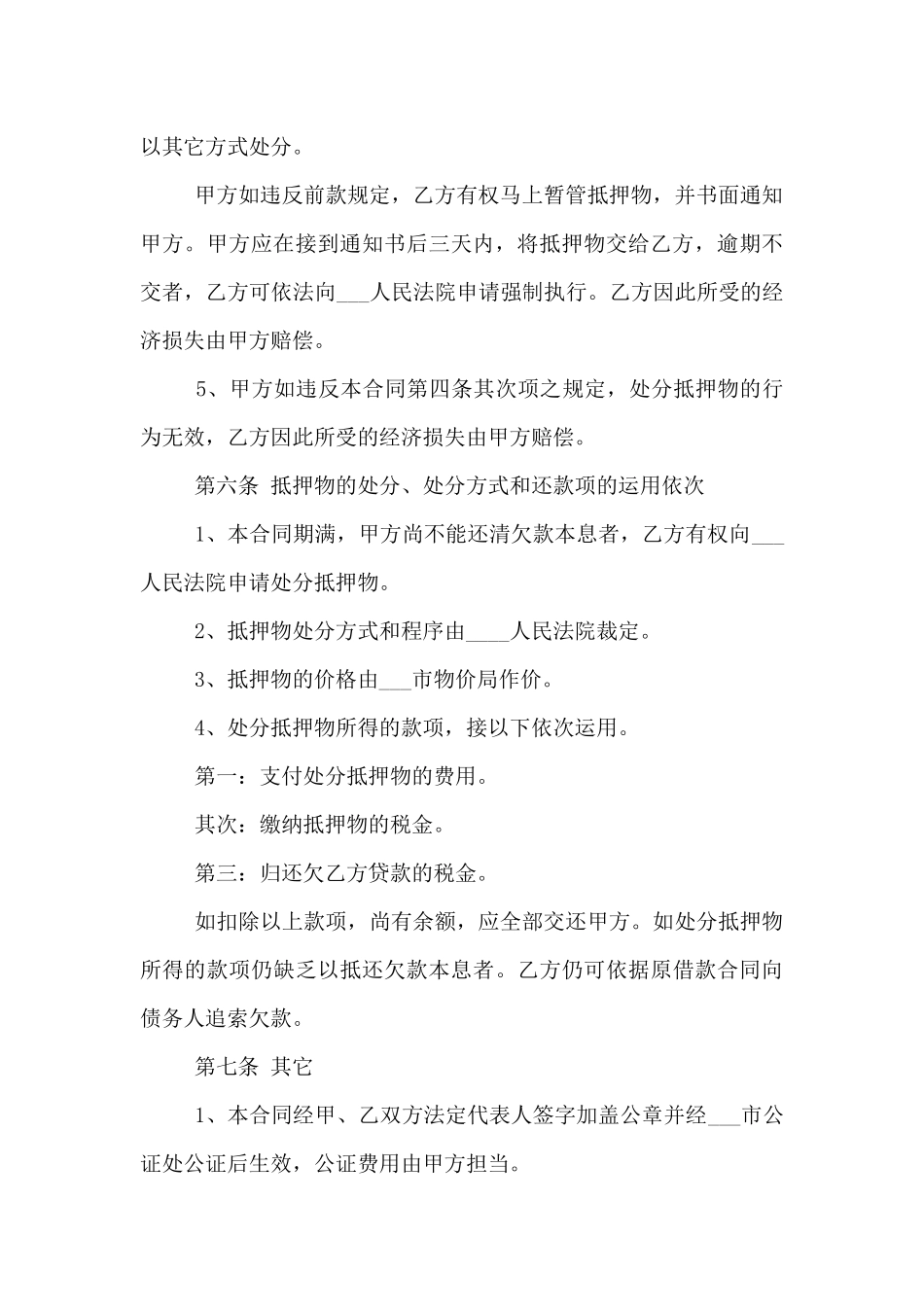 押车借款合同范本_第3页