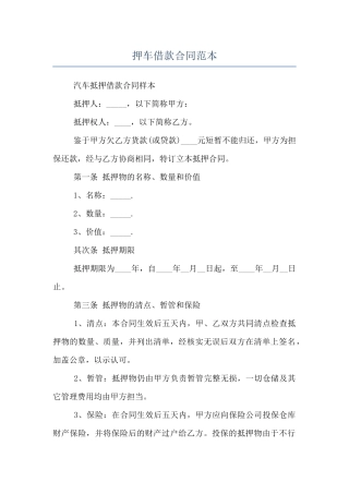 押车借款合同范本