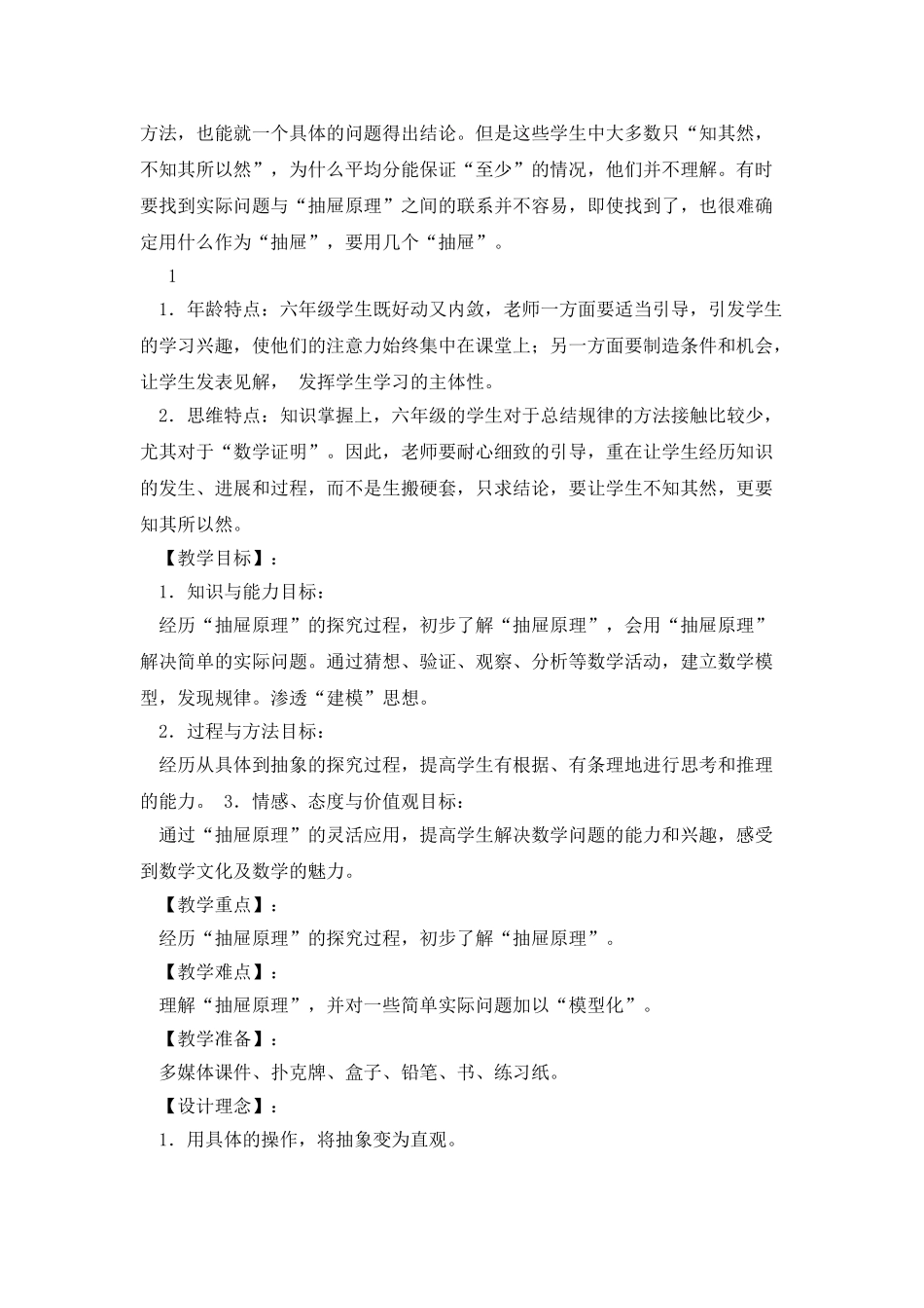 抽屉原理教学设计资料_第2页