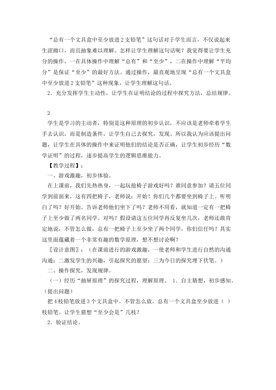 抽屉原理教学设计资料_第3页