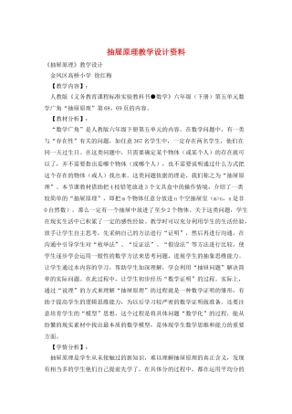 抽屉原理教学设计资料