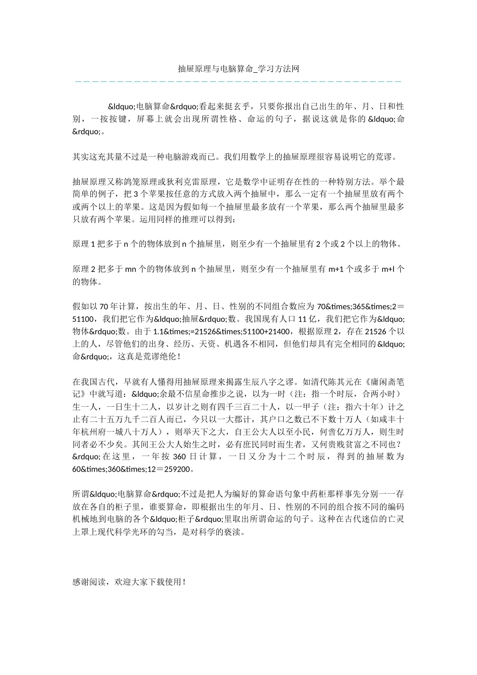 抽屉原理与电脑算命_第1页