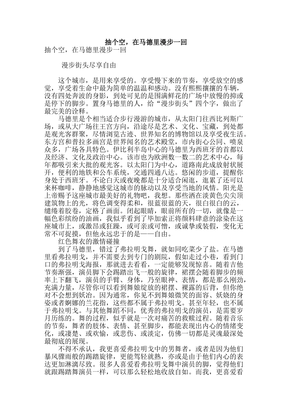 抽个空-在马德里漫步一回_第1页