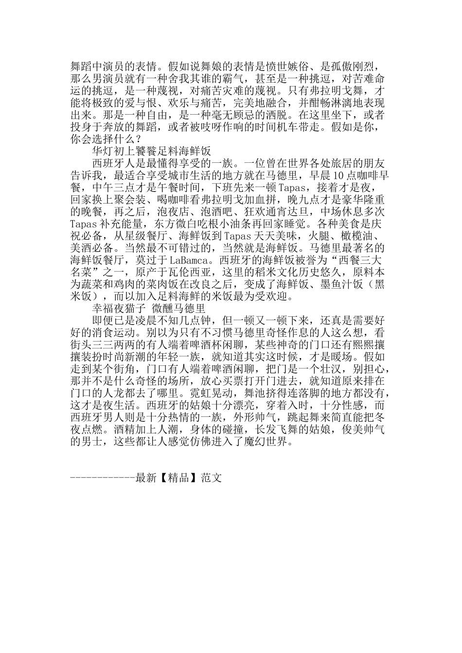 抽个空-在马德里漫步一回_第2页