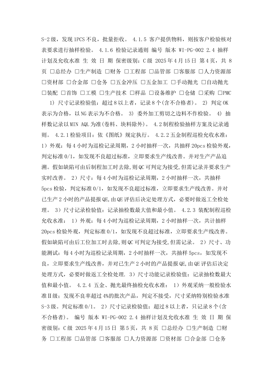 抽样计划及允收水准_第3页