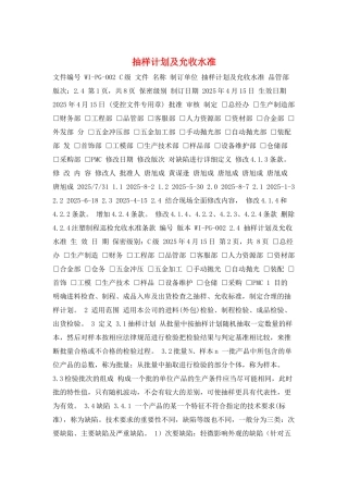 抽样计划及允收水准