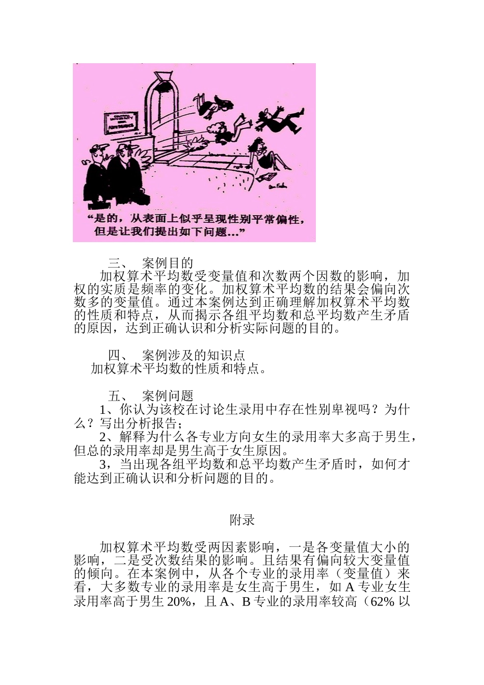 抽样调查案例-性别歧视_第2页