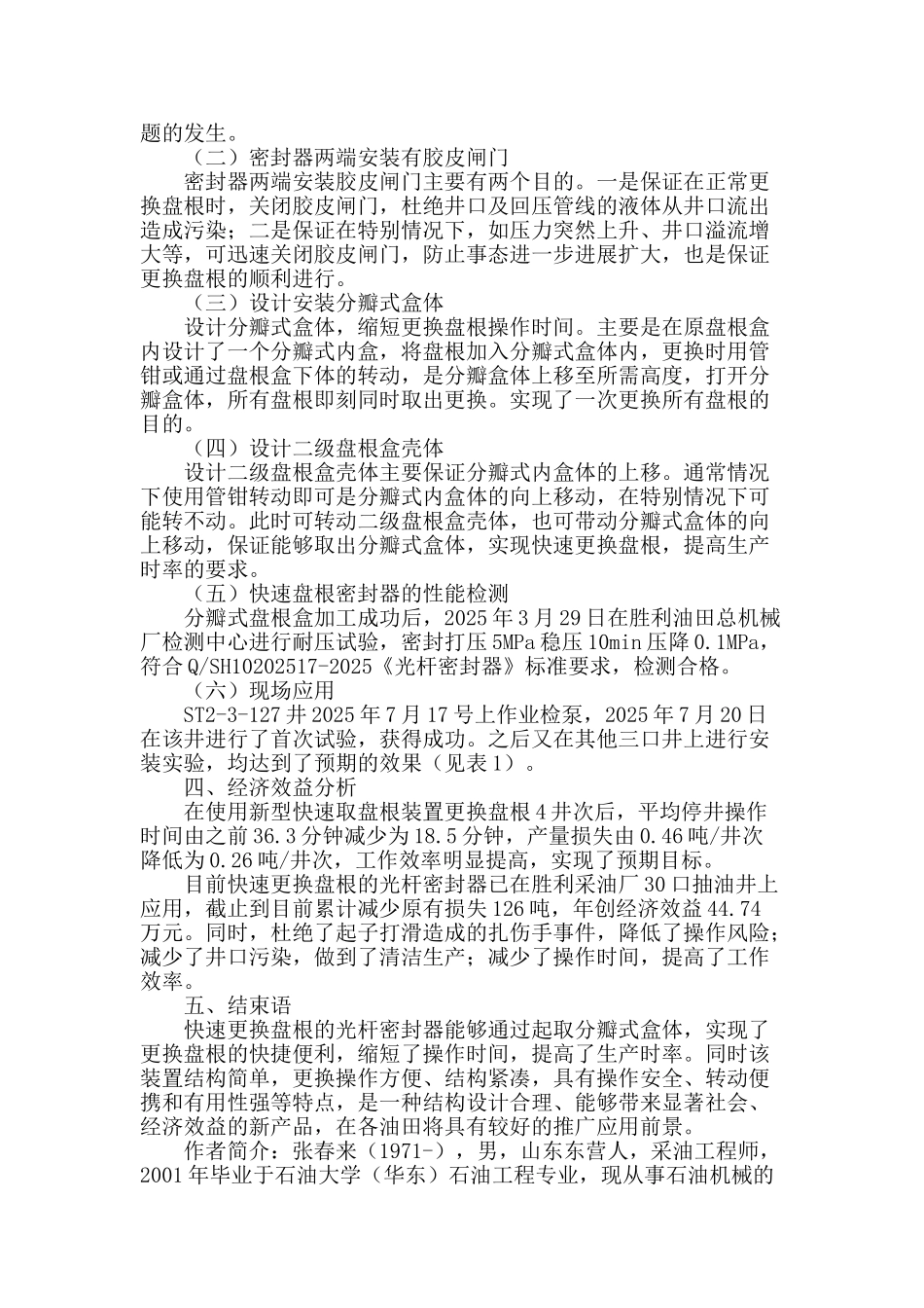 抽油井光杆密封器研制_第2页