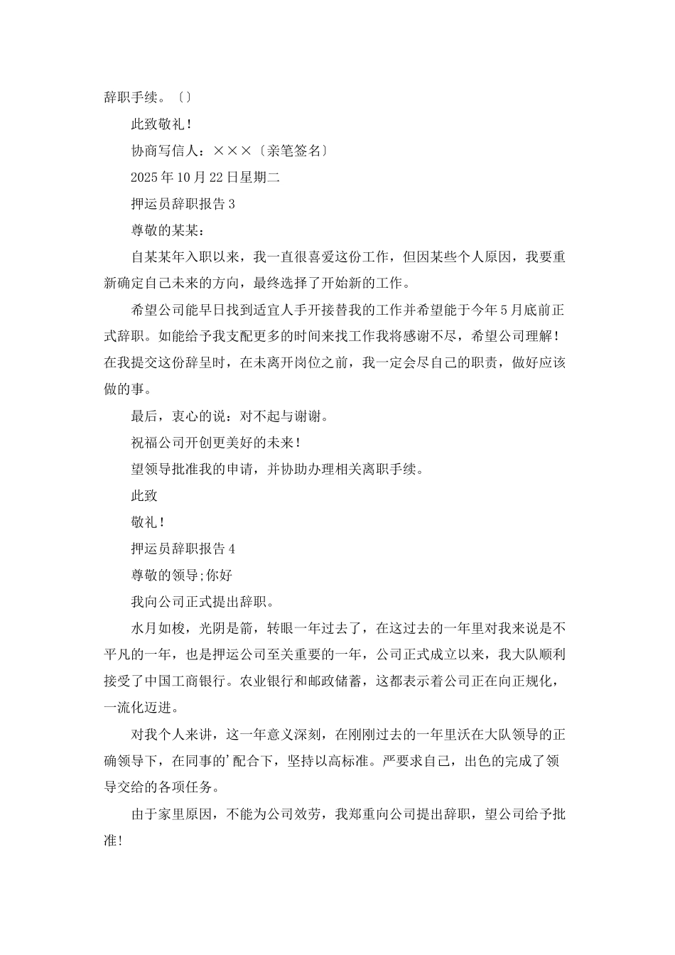 押运员辞职报告_第2页