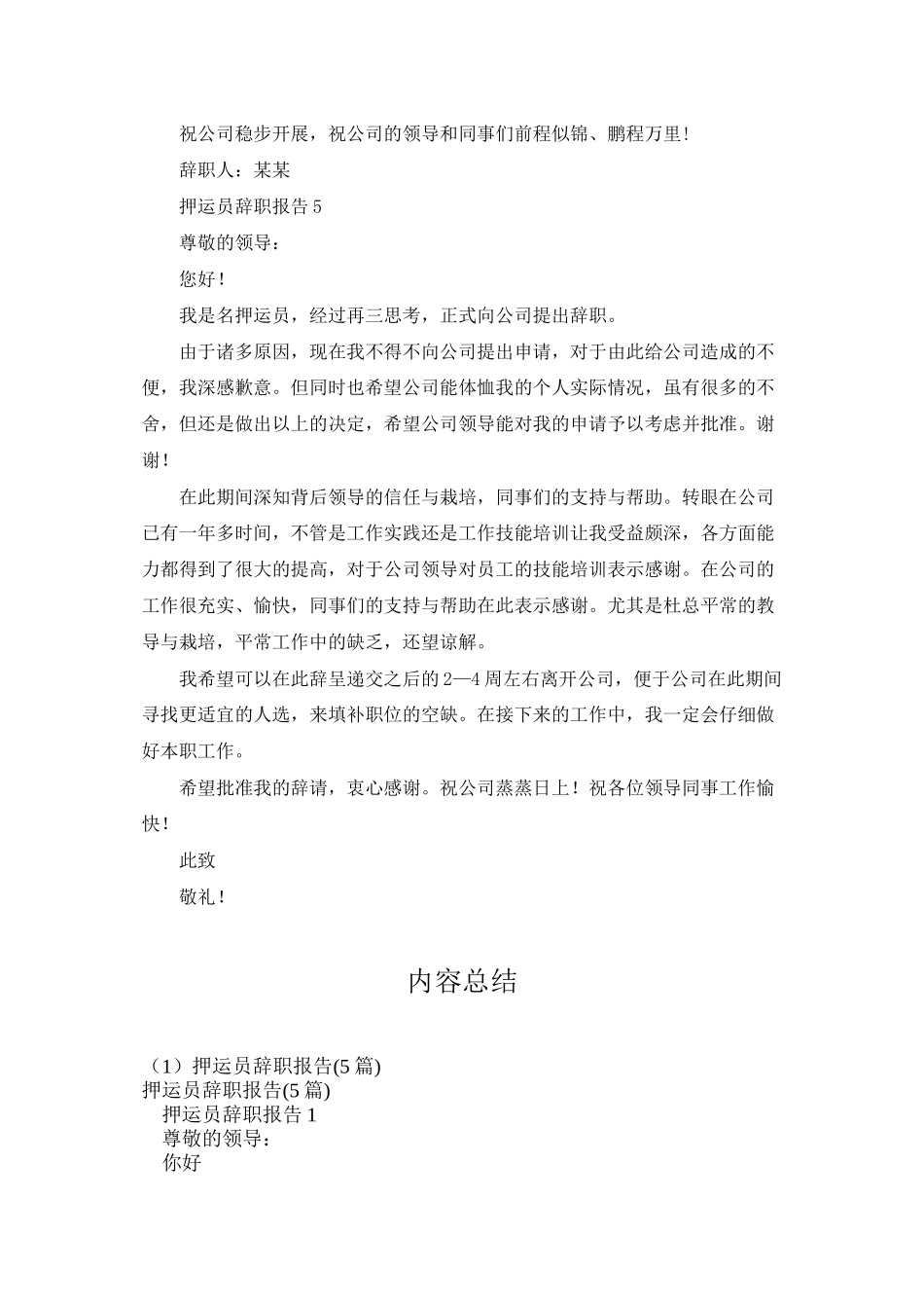 押运员辞职报告_第3页
