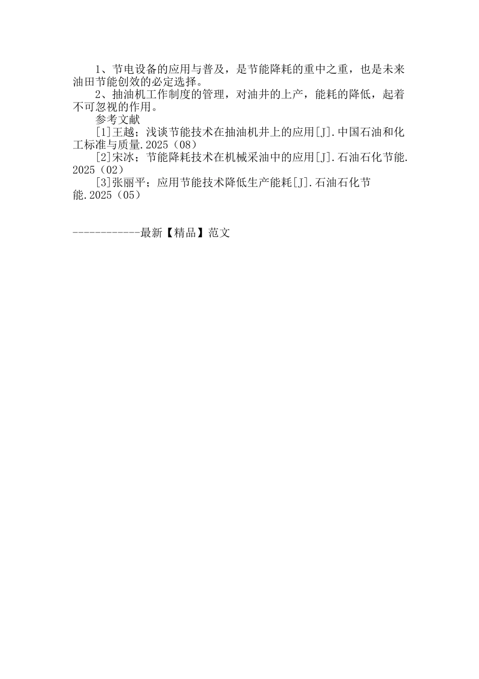 抽油机井节能技术在笔架岭油田的应用_第3页