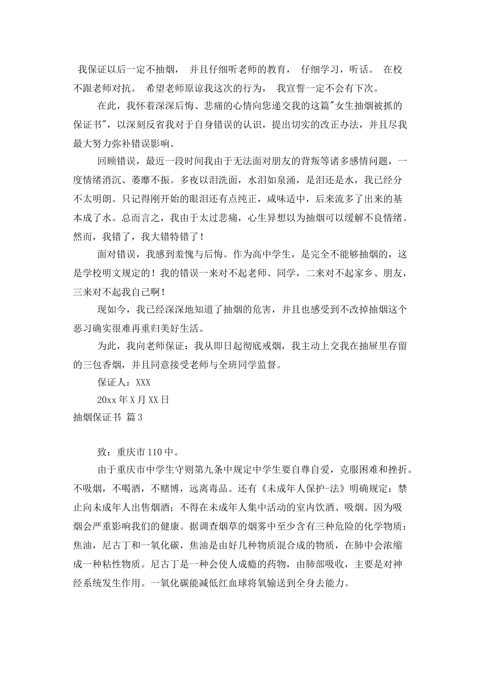 抽烟保证书集锦七篇_第2页
