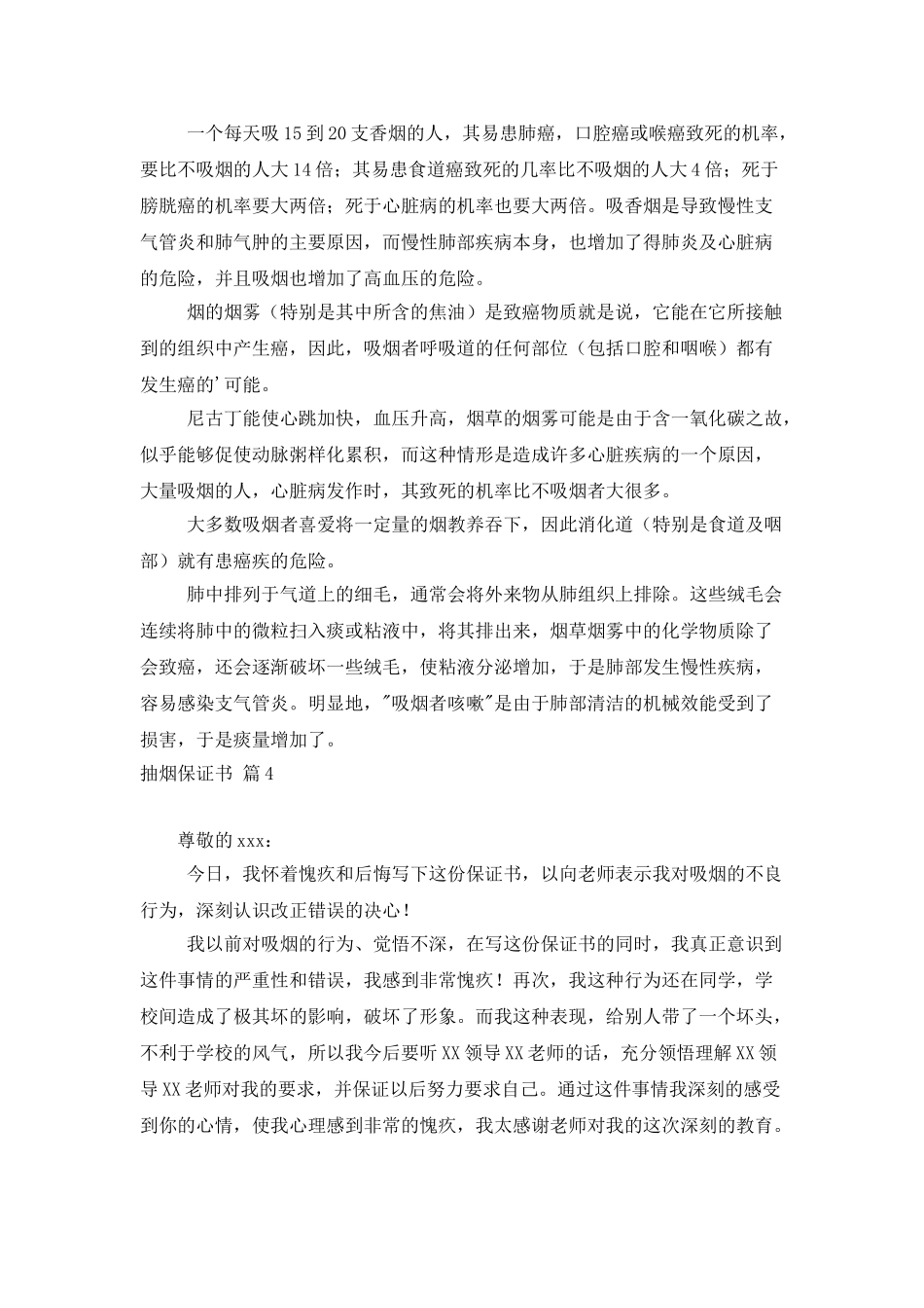 抽烟保证书集锦七篇_第3页