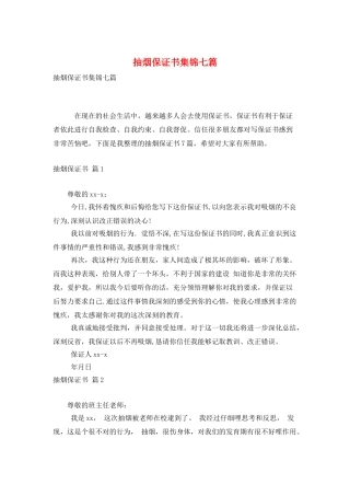 抽烟保证书集锦七篇