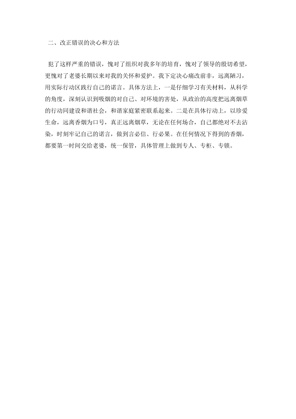 抽烟写给老婆的检讨书2025_第2页