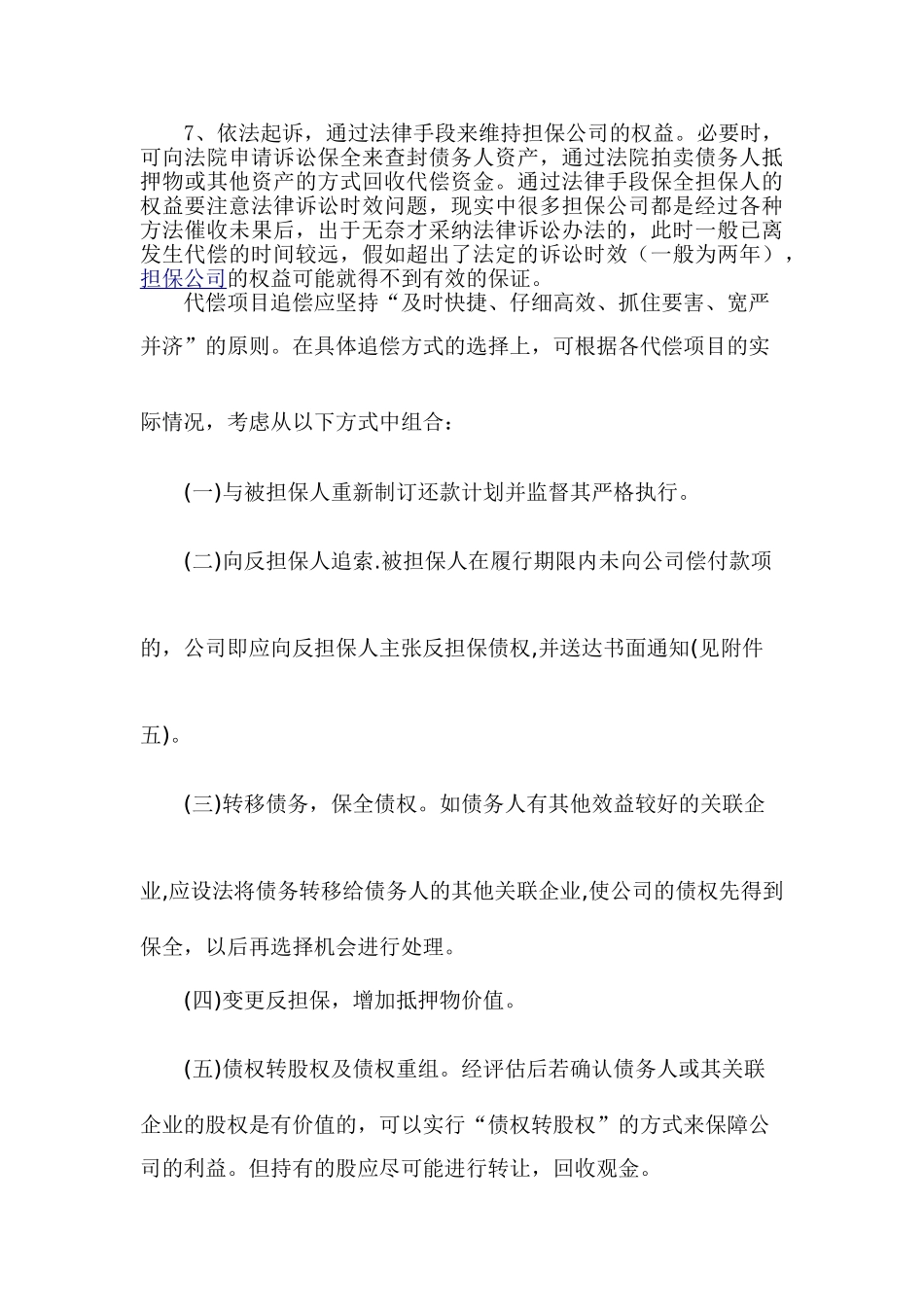 担保业务追偿程序及方案_第3页