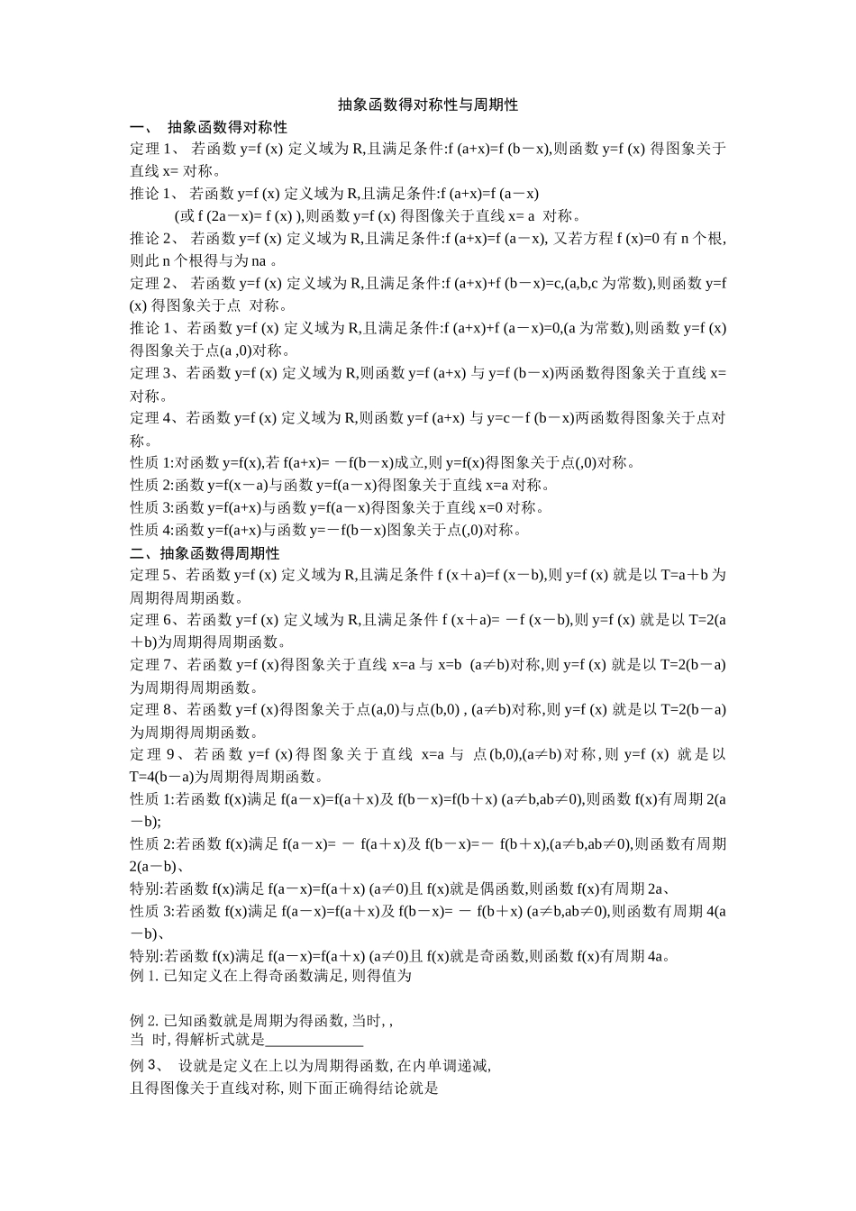 抽象函数的对称性与周期性_第1页