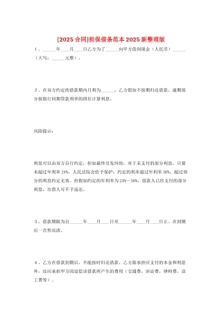 担保借条范本2025新整理版