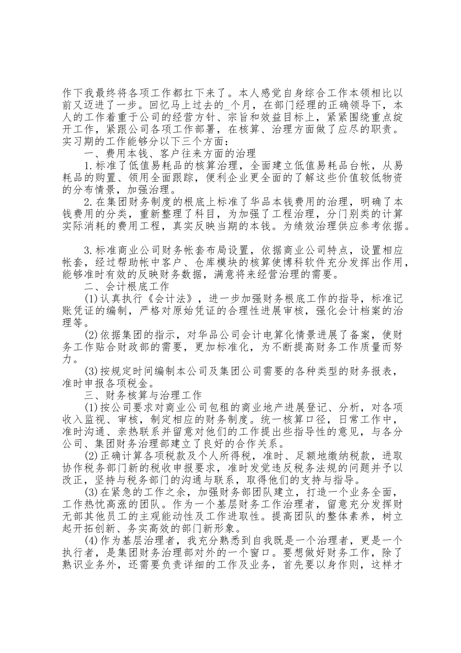 担保公司出纳个人工作总结范文_第3页