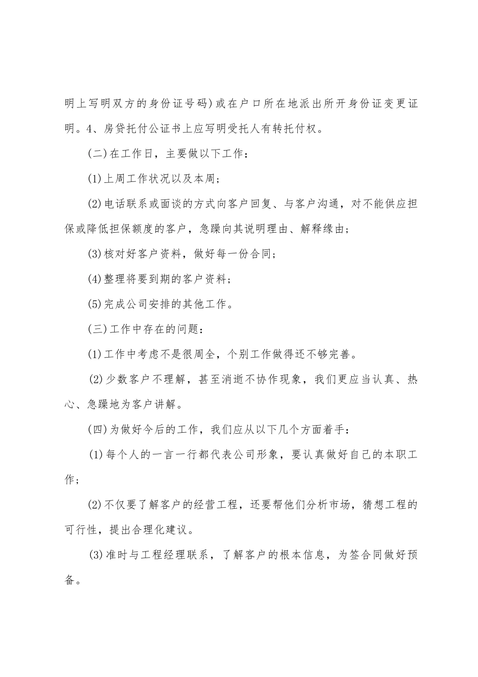 担保公司员工工作总结_第2页