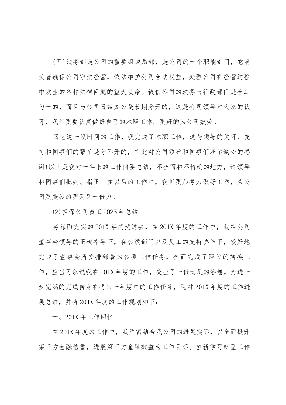 担保公司员工工作总结_第3页