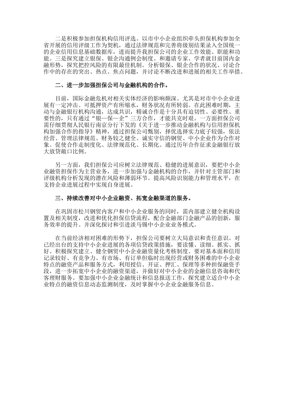 担保公司工作汇报_第3页