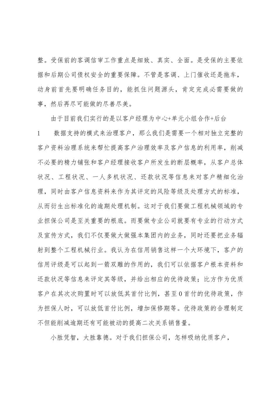 担保公司转正申请报告_第2页