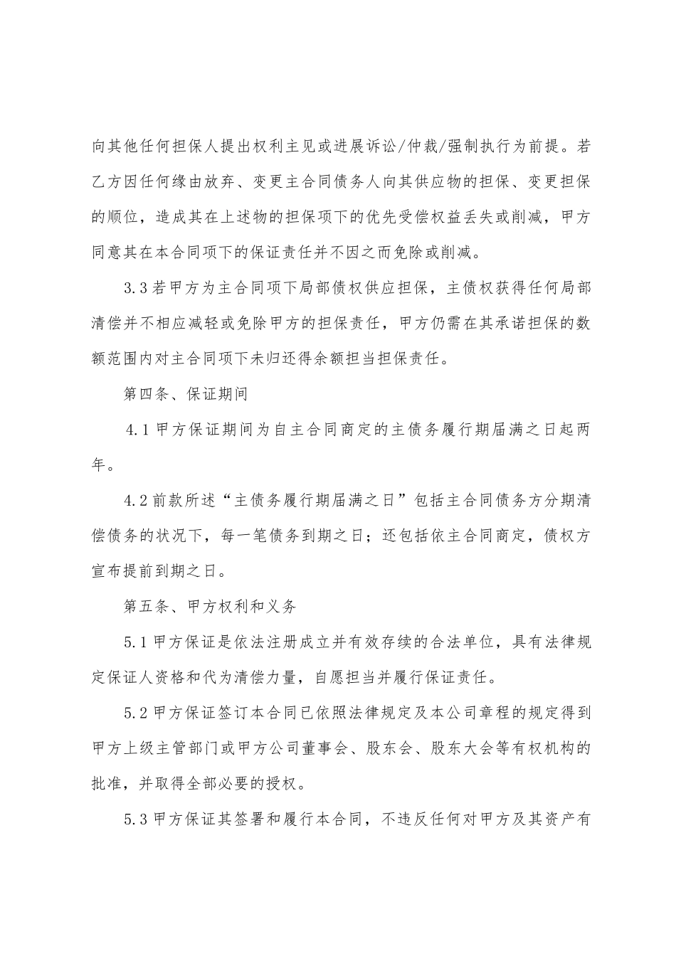 担保协议书模板集合七篇_第3页