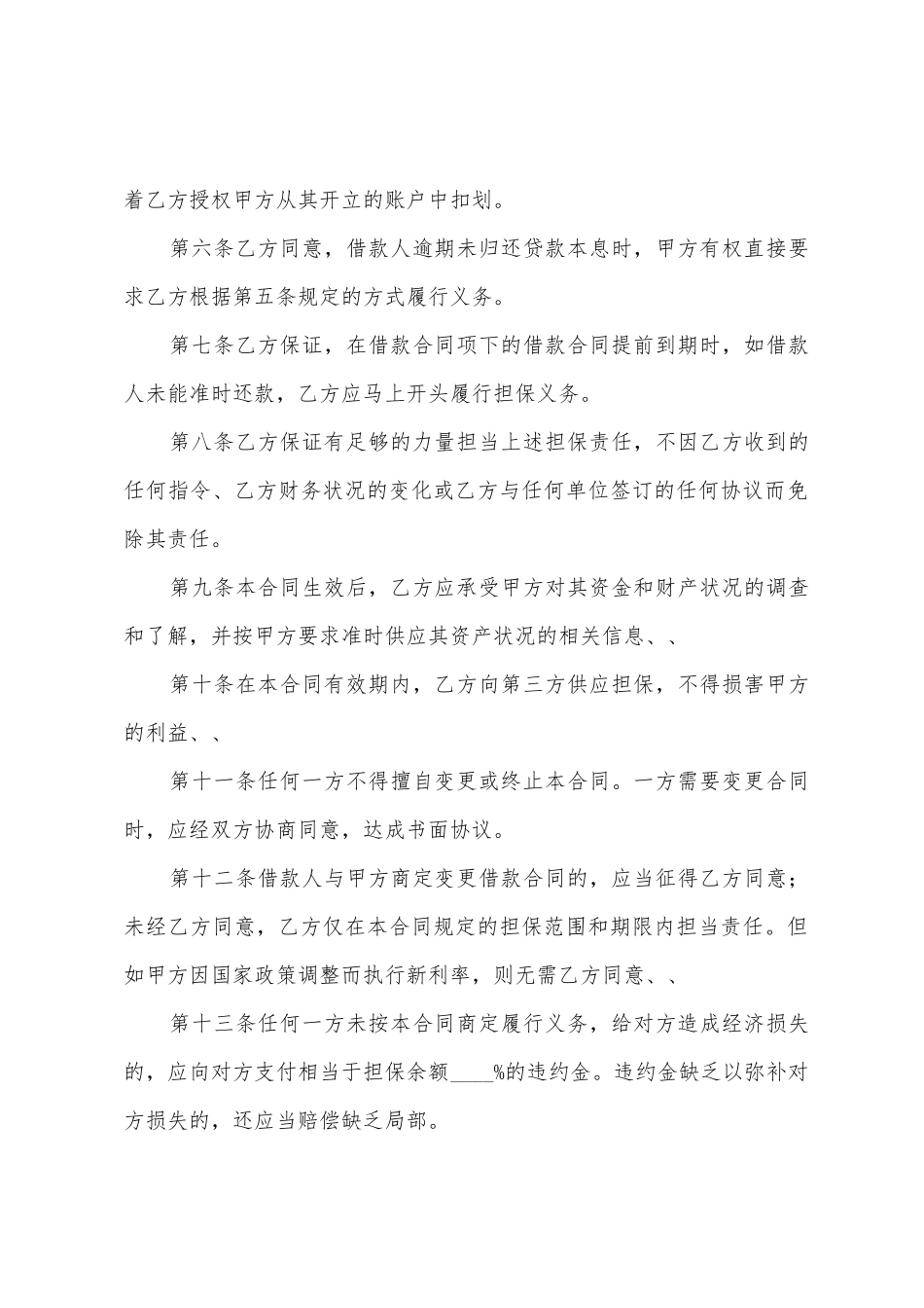 担保合同范本集合15篇_第2页