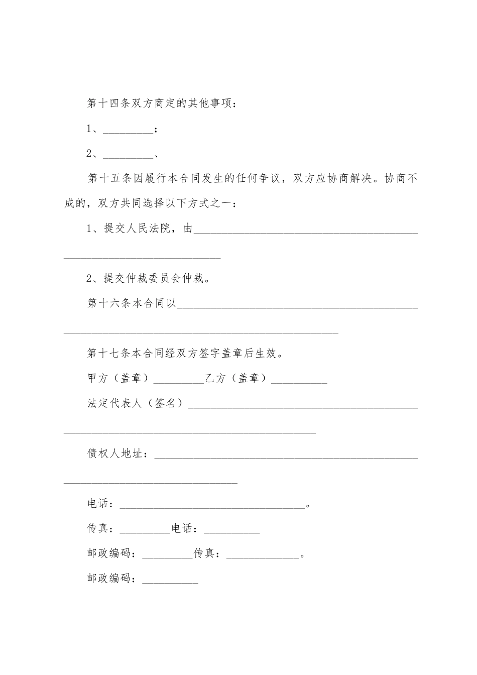 担保合同范本集合15篇_第3页