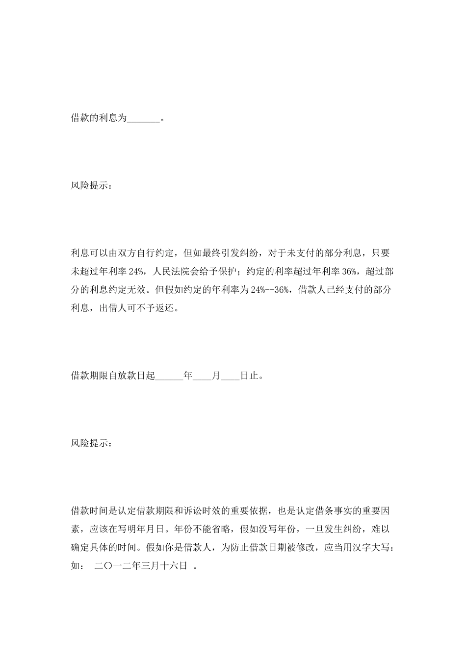 担保抵押借款合同范本最新_第2页