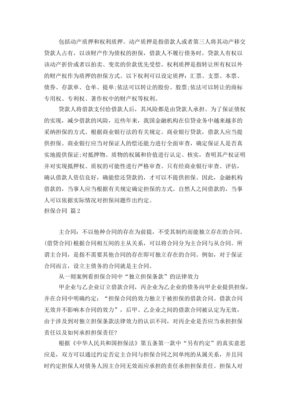 担保合同范文九篇_第2页