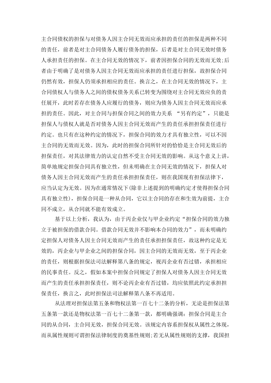 担保合同范文九篇_第3页