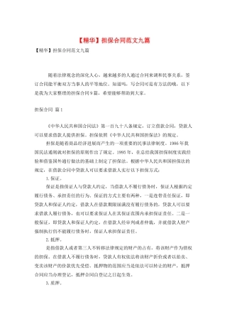 担保合同范文九篇